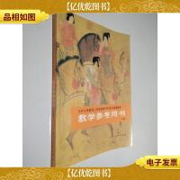 九年*三年制初级中学美术试用课本教学参考用书.下册