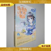 浅蓝色时光舞步1