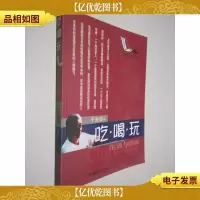 吃·喝·玩:生活与经济