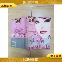 完美保养:现代女性应该注意的101个保养细节[扉页受损]