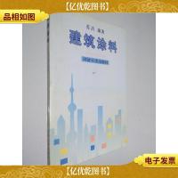 建筑涂料