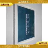 诗润“江东*城”:*诗人在马鞍山