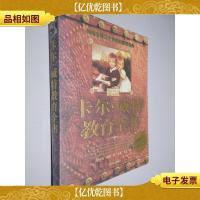 卡尔·威特教育全书