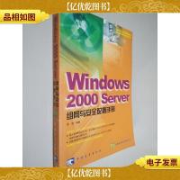 Windows 2000 Server 组网与安全配置手册
