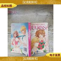 魔鬼Kiss II 完结版