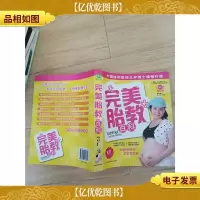 完美胎教百科