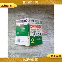 大英四级词汇 同步索引 2