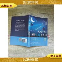 枕边小品 你的人生解答书