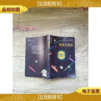 热层之密室[扉页有水迹]