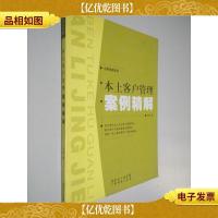 本土客户管理案例精解