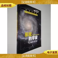 膨胀的宇宙