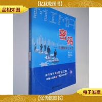 密码-卓越领导力开发