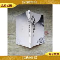 南烟斋笔录 子夜歌