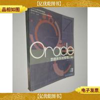 Oracle数据库系统管理