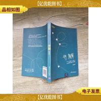 幸福直通车 开解