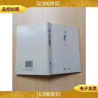 温州人为什么能赚钱[精装]