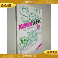 用棒棒糖卖洗衣机:司空见惯背后的玄机