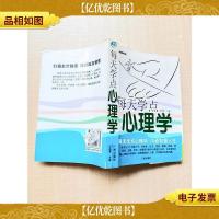 每天学点心理学
