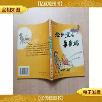 怪怪女儿乖乖妈[正书口有笔迹]