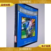 数字图像素材的制作与运用——多媒体影音制作与传播丛书