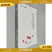 徐小斌作品精选:跨世纪文丛精华本