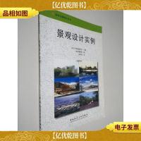 景观设计实例
