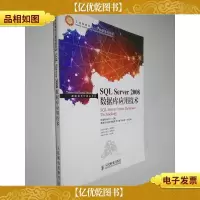 SQL Server 2008数据库应用技术