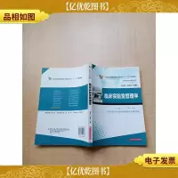 临床实验室管理学[无笔迹]