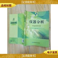 仪器分析[内有笔迹]