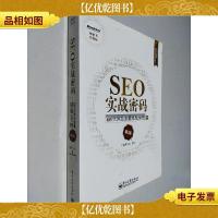 SEO实战密码:60天网站流量提高20倍 第二版