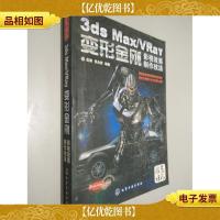 技艺非凡:3ds MaxVray变形金刚影视效果制作技法