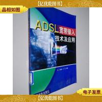 ADSL宽带接入技术及应用