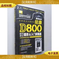 尼康D800 数码单反摄影从入门到精通