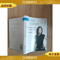 十四堂人生创意课III