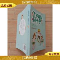 了不起的小叶子:把耳朵弄丢了