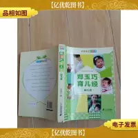郑玉巧育儿经 胎儿卷