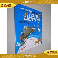 猫和老鼠之制胜法宝4