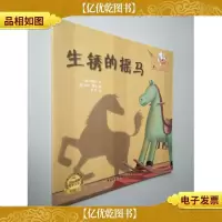 生锈的摇马