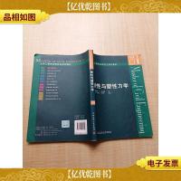 弹性与塑性力学[扉页有笔迹][内有笔迹]