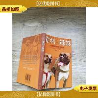 霍利&辣妹 一对拳师狗的浪漫故事[扉页有笔迹]
