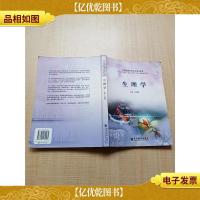 全国高等学校医学规划教材 生理学[内有笔迹]
