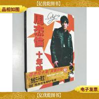 周杰伦 十年特辑