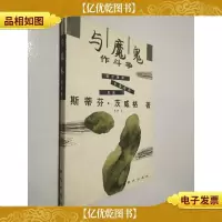 与魔鬼作斗争:荷尔德林克莱斯特尼采