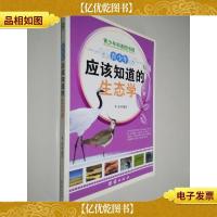 青少年应该知道的 生态学