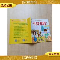 礼仪教育 第三册 二[封面有笔迹]