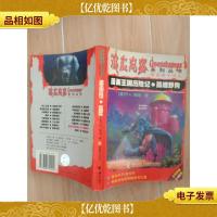 漫画王国历险记.孤魂野狗[正书口泛黄]