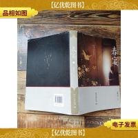 春宴 湖南文艺出版社[正书口有污点][扉页有笔迹]