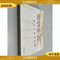 感受中医一个青年中医的思索