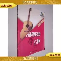 从零起步学吉他