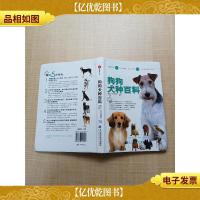 狗狗犬种百科[扉页有笔迹]